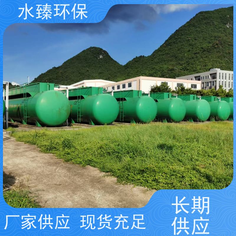 水臻环保 一体化设备 低碳 节能 节水 适用于制药厂污水处理