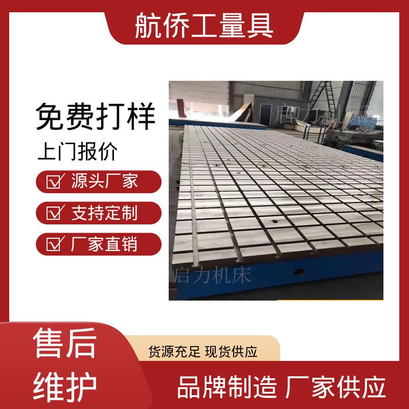 航侨供用 承重能力强 支持定制 T型槽铸铁平台 汽车制造用