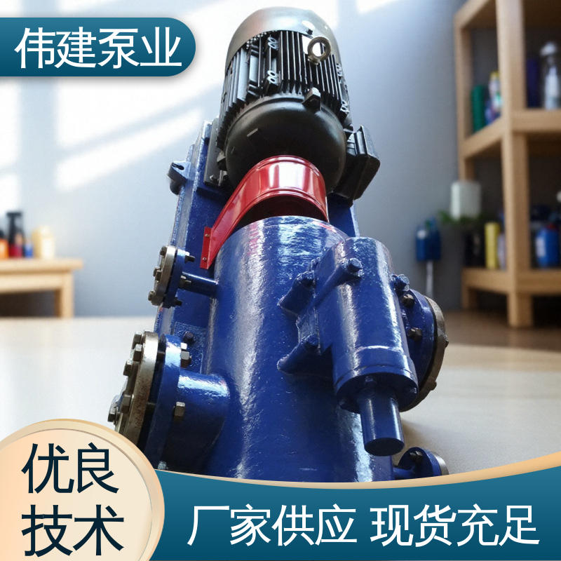 伟建供应 输送流量大 防水防锈 润滑性液体 高粘度重油泵