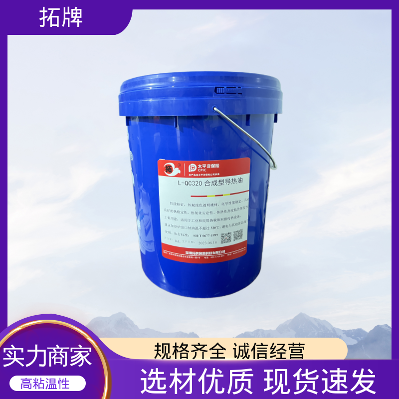  反应釜导热油 用于化纤纤维纺纱织机传热 不易结碳 高粘温性 拓牌