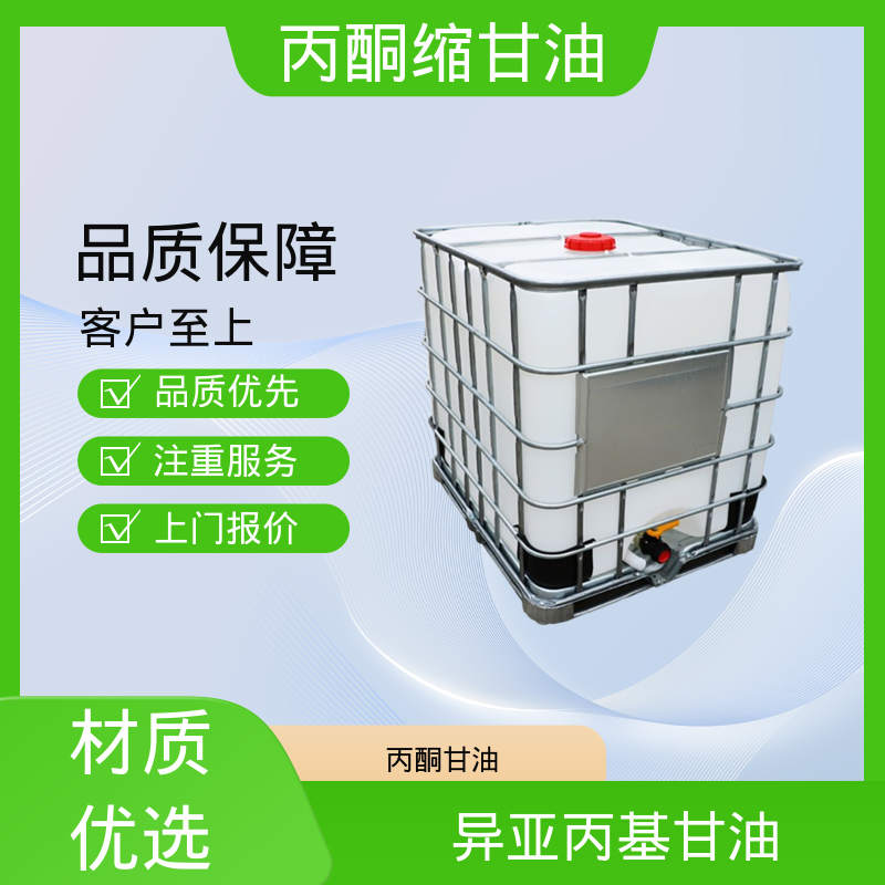 丹沛化工 202-888-7 亚异丙基甘油 熔点 -27℃ 厂家供应 现货充足
