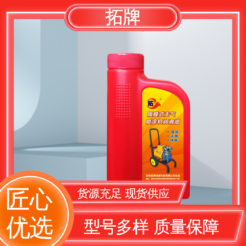 保持机器的清洁 现货全国可发 喷涂机用油900ml/瓶 拓牌