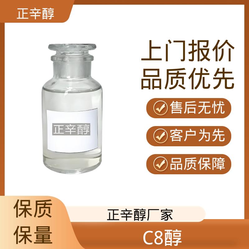 丹沛化工 伯辛醇 密度 0.827 g/cm3 折射率1.429 源头厂家制造供应