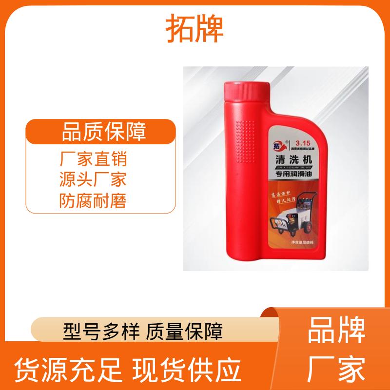 拓牌 大型清洗机润滑油 保持机器的清洁 适应性强 安全环保
