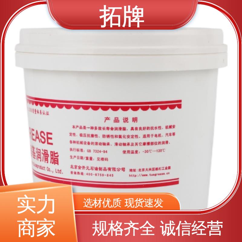 拓牌 1#锂基脂 现货全国可发 多种规格 齿轮用油