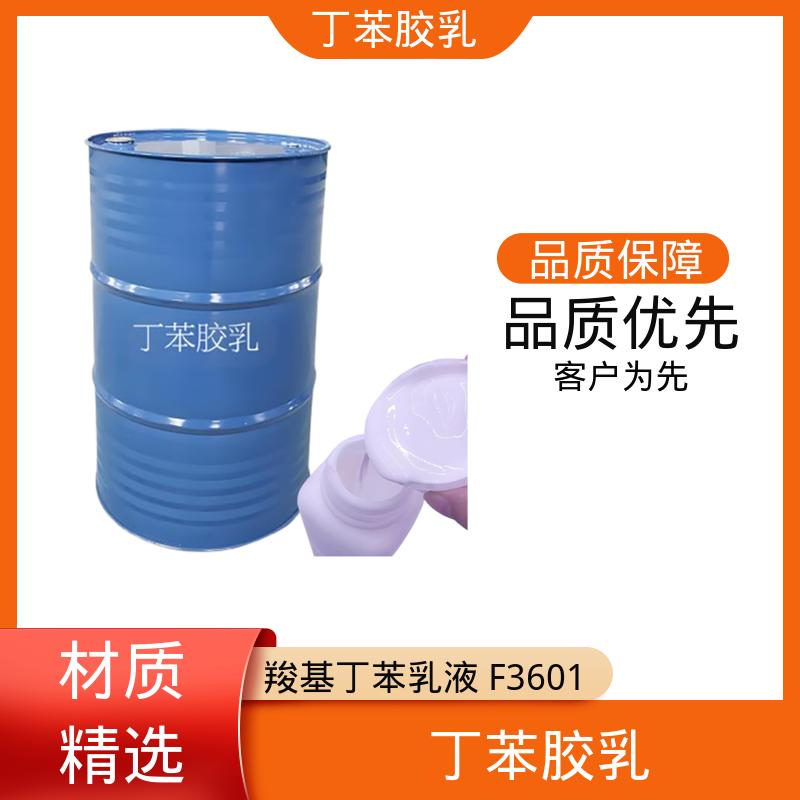 丹沛化工 压敏胶用丁苯乳液 固含量 40-69% 实力厂家