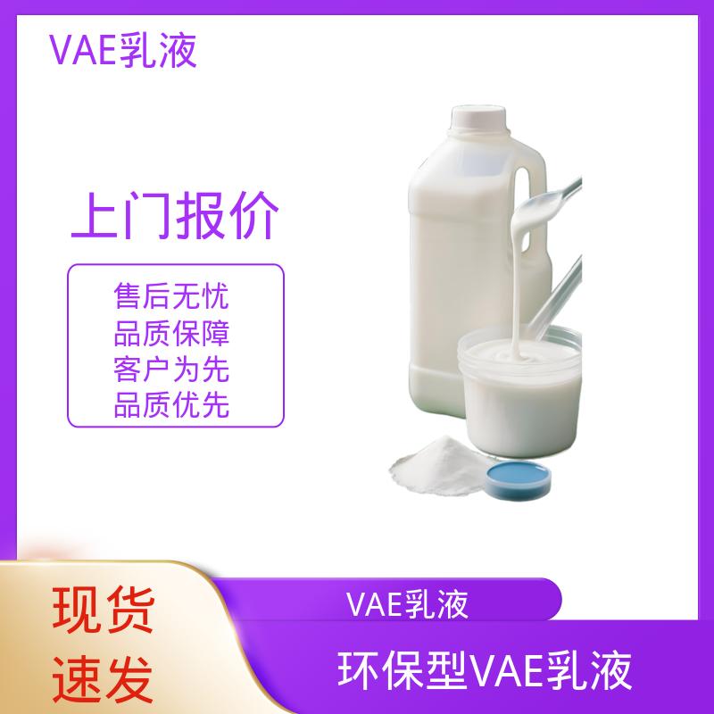 丹沛化工 虹石VAE乳液 残存≤1.0% 规模生产 支持定制