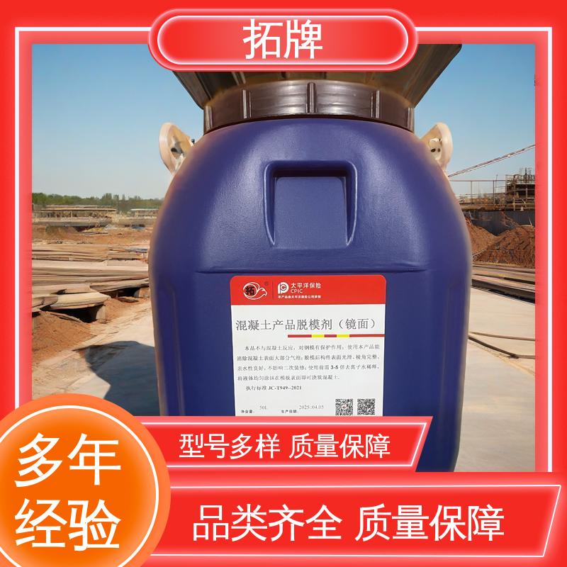 拓牌 模板涂刷脱模剂 不影响二次装修 现货全国可发 