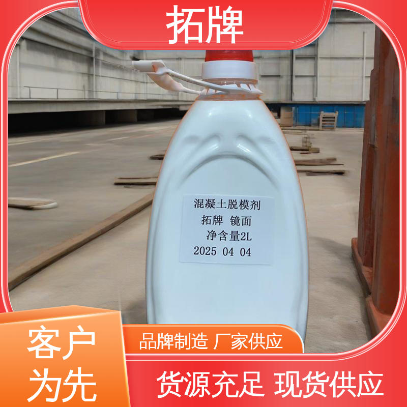 拓牌 聚氨酯水性脱模剂 防腐耐磨 现货全国可发 