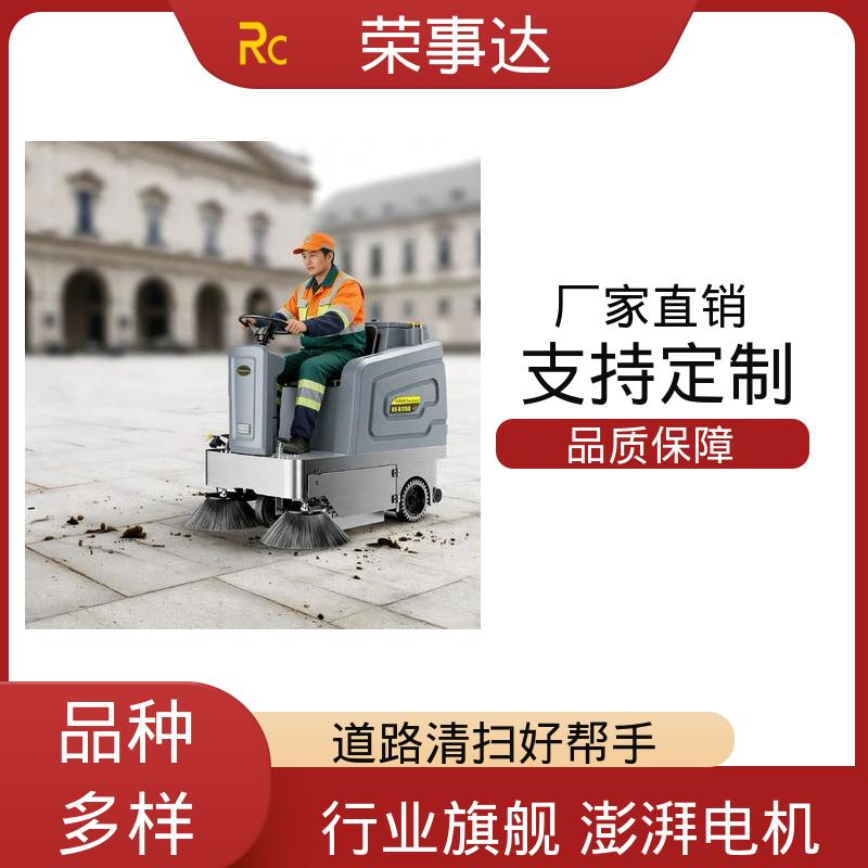 后排冲对冲前扫射 大型封闭式电动扫地车 多场景适用 荣事达