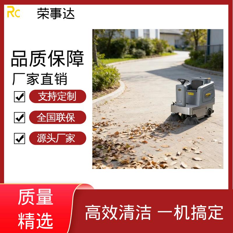 雾炮喷雾高压水枪 驾驶式扫地车 厂区 物业 学校 仓库 荣事达