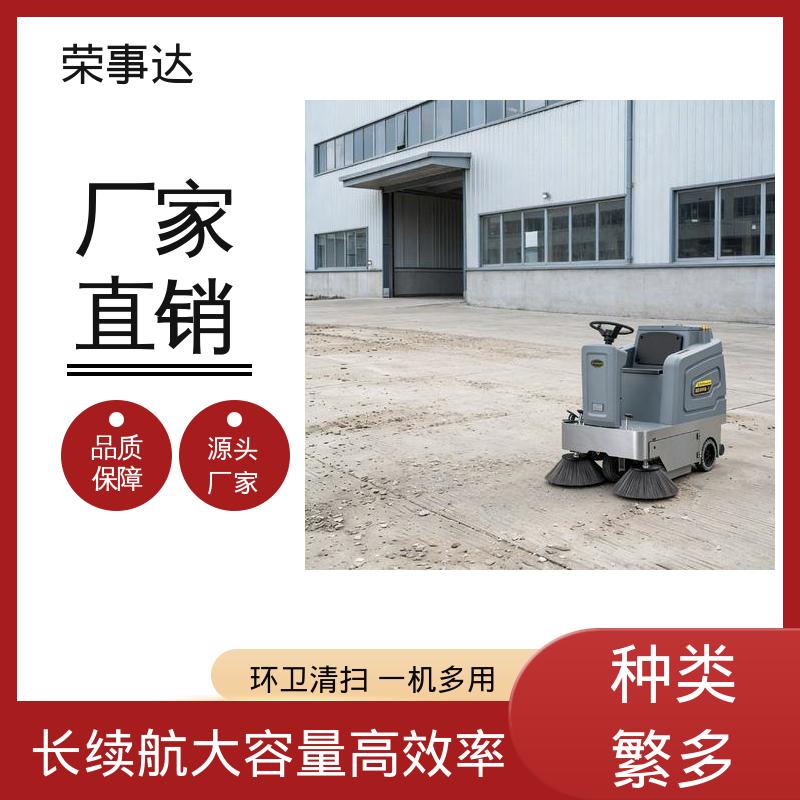 荣事达 后排冲对冲前扫射 驾驶式扫地车 道路 工厂 景区 广场 街道