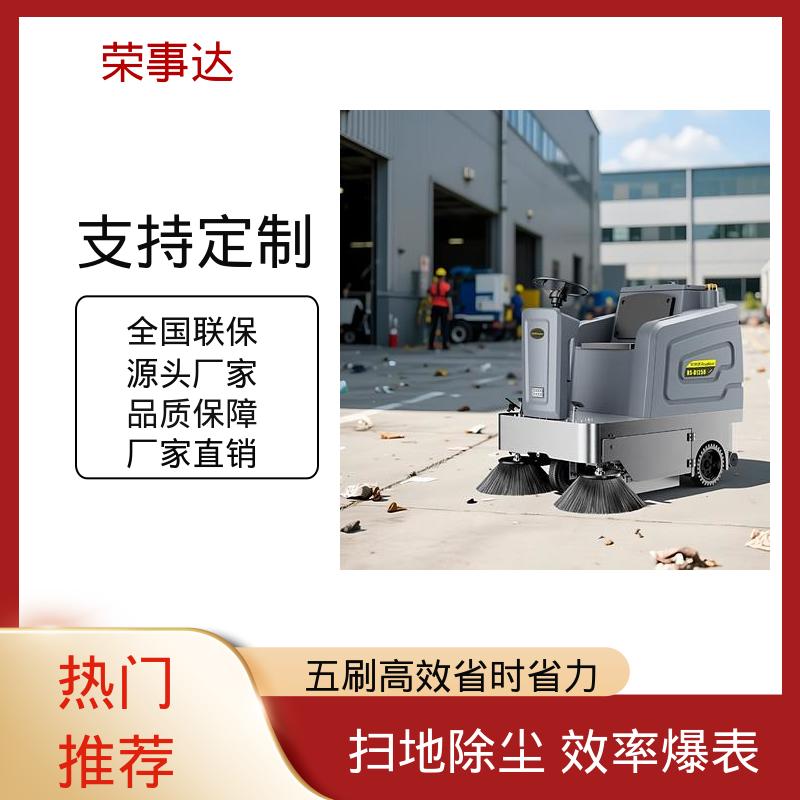 荣事达 清扫/雾炮/水枪/排冲/洒水 封闭式扫地车 工业厂区