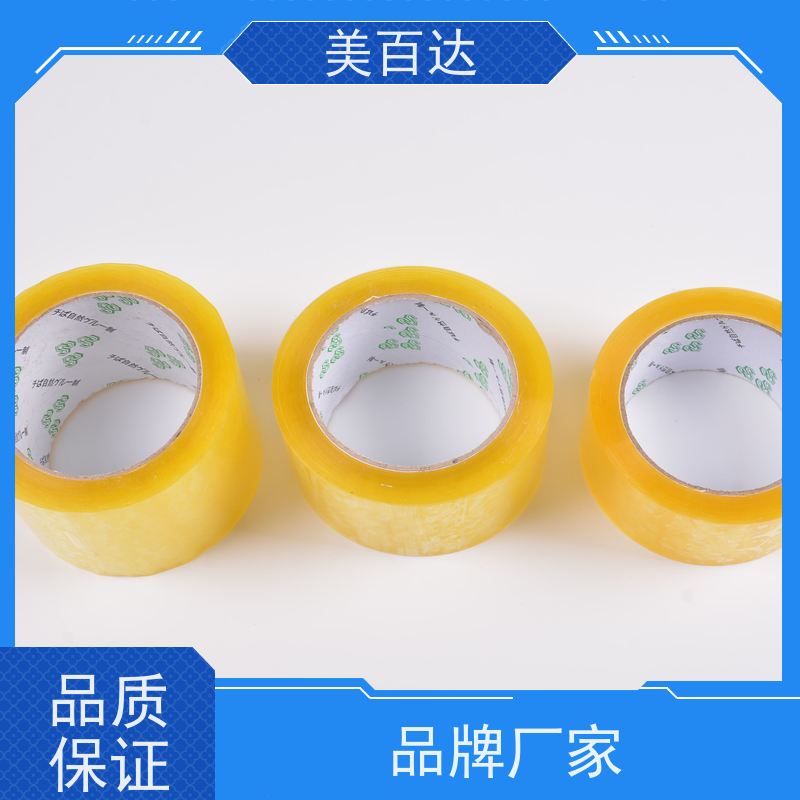 美百达 定制印字LOGO 不留残胶环保 办公室用 快递打包胶带