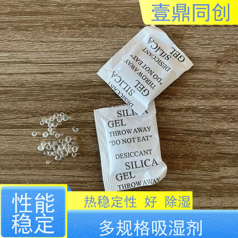 壹鼎同创 防潮珠 机械强度高 不耐碱 反应温和 使用放心