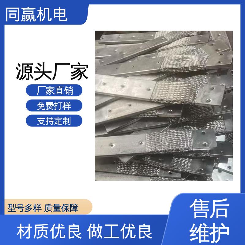 同赢生产 新能源铜软连接 使用寿命长 发货迅速 充电桩用
