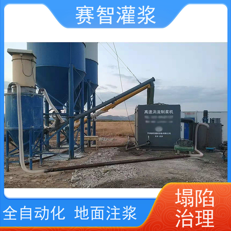 赛智灌浆 采空区回填地面注浆站 粉煤灰水泥搅拌 智能化控制
