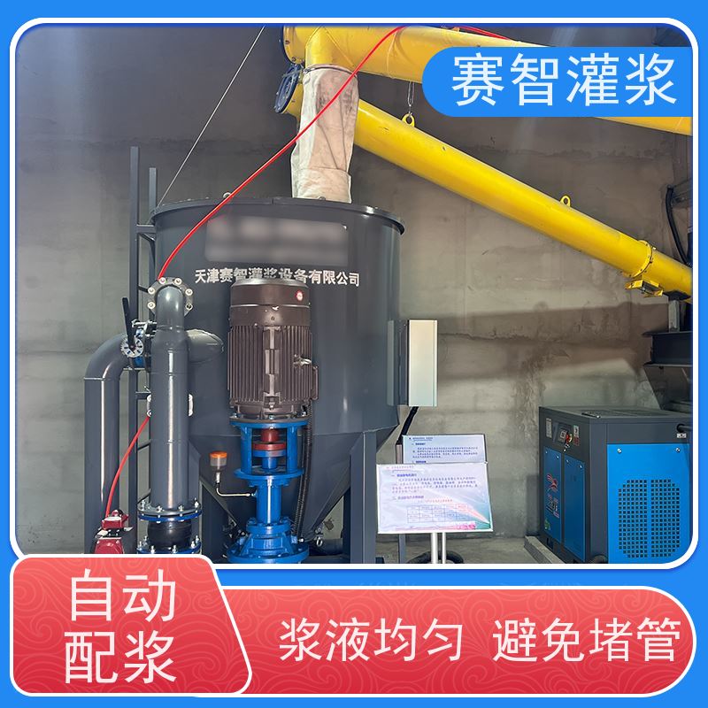 赛智灌浆 智能化注浆站 水泥浆粉煤灰加固灌注 全自动搅拌制浆