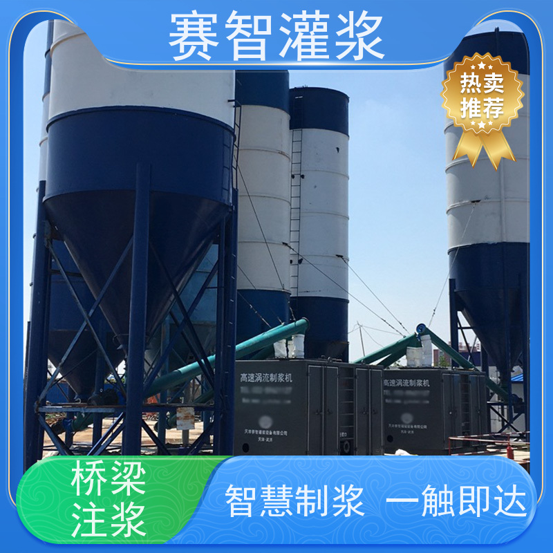 赛智灌浆 自动称重搅拌机 注浆设备 水泥浆粉煤灰 智能控制系统