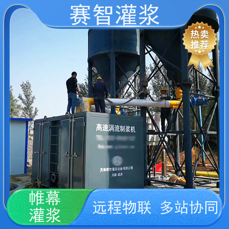 赛智灌浆 全自动制浆机 防治水注浆站 水泥浆粉煤灰 智能控制系统