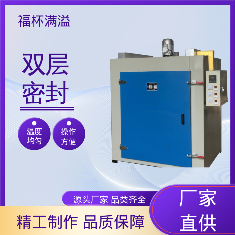 陶瓷纤维岩棉充填 可靠的隔热层 熔喷模具烘箱 温度均匀 福杯满溢