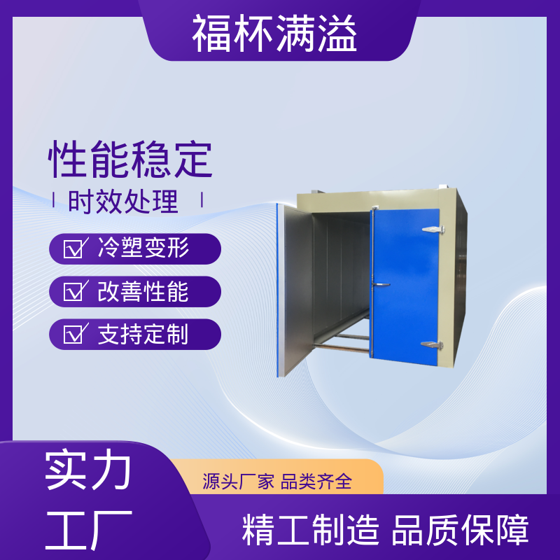 热处理热风循环 时效炉厂家 持久耐用 福杯满溢