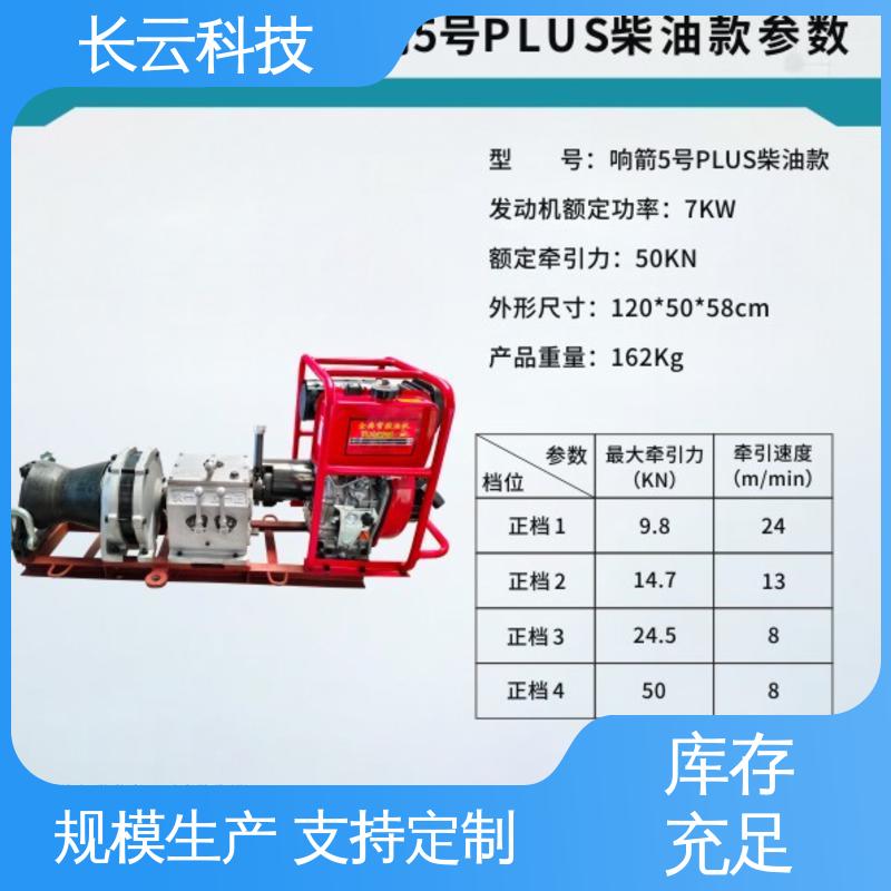 5吨机动绞磨机 响箭5号PLUS 长云 适用多种工况 