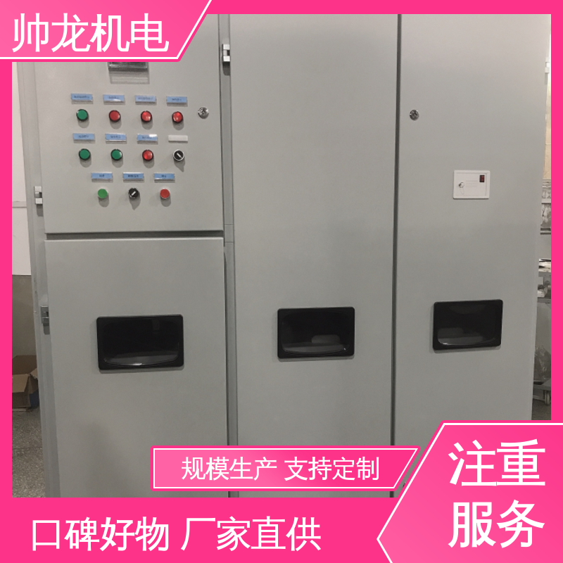 帅龙 启动控制柜 性能稳定 反应迅速 经济实惠 保护全面