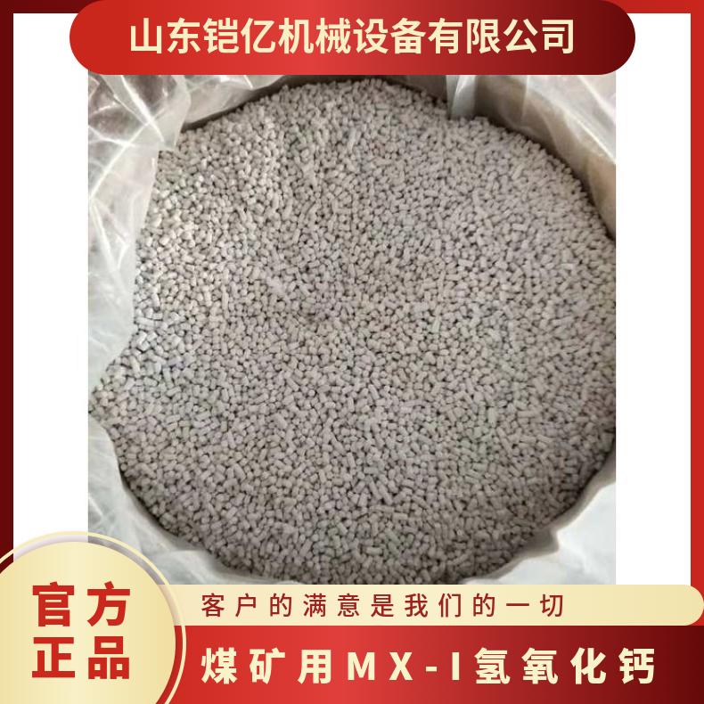 煤矿用MX-I氢氧化钙直径3毫米 二氧化碳吸附剂