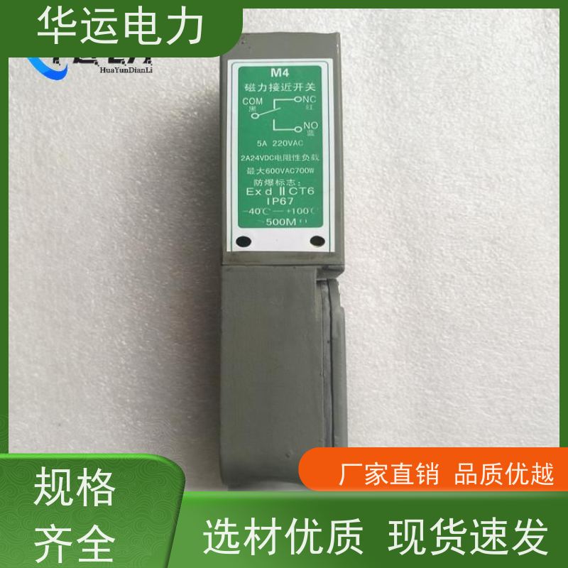 华运电力 磁力接近开关M7D 抗电磁干扰能力强 结构紧凑 安装便捷