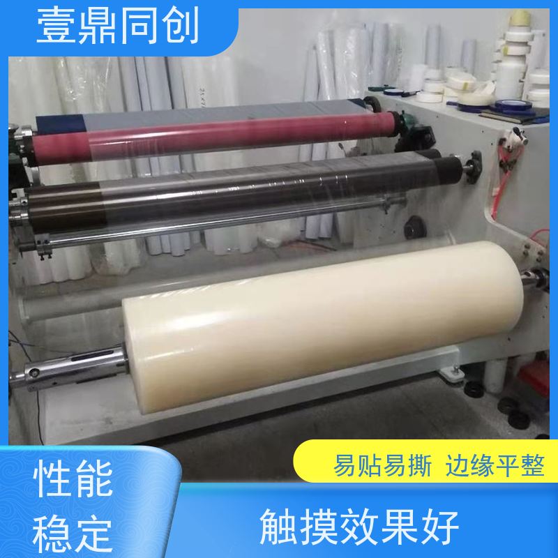 壹鼎同创 防刮膜 撕开无痕 方便使用 韧性强 分切无毛边