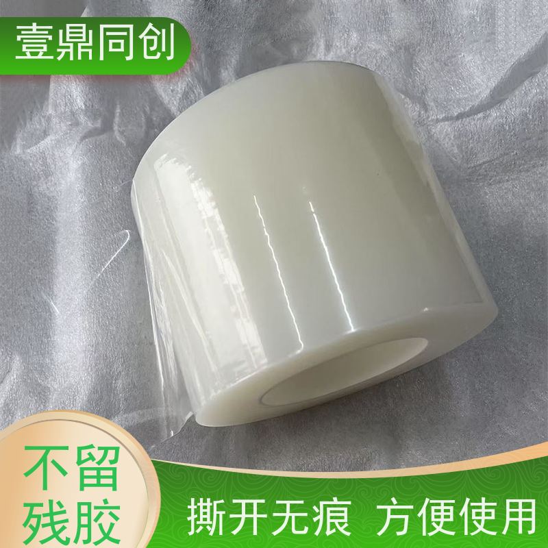 壹鼎同创 PE保护膜 表面硬度好 确保贴合不起翘