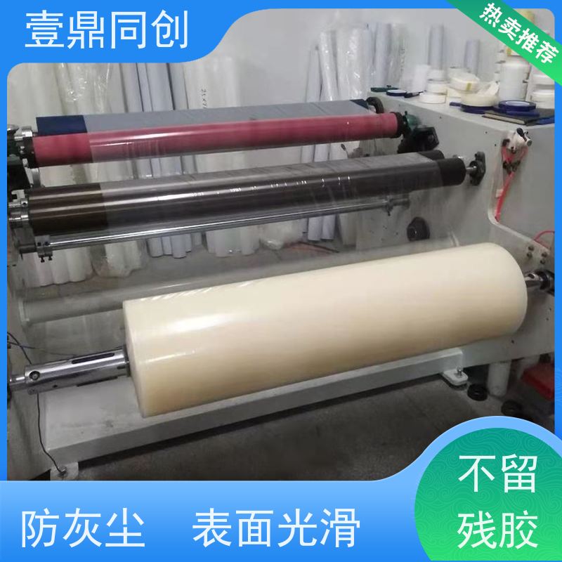 壹鼎同创 PE保护膜 粘性多样 耐化学性 洁净度高 无划痕