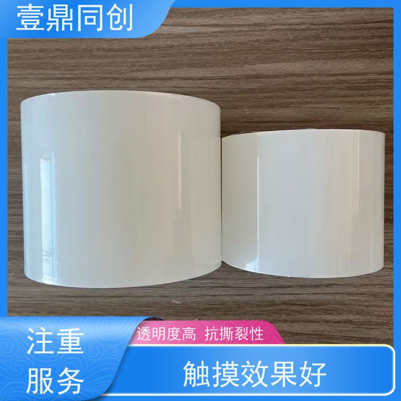 壹鼎同创 产品表面保护膜 透明度高 抗撕裂性 防静电 足米足量
