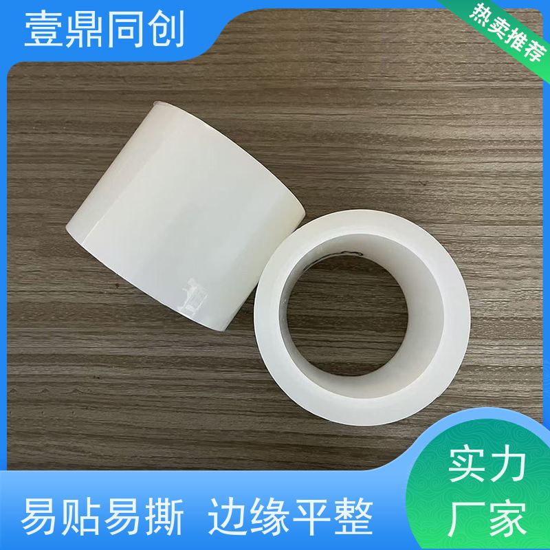 壹鼎同创 产品表面保护膜 耐磨损 抗腐蚀 韧性强 分切无毛边