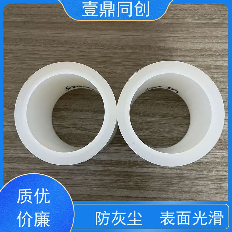 壹鼎同创 产品表面保护膜 易贴易撕 边缘平整 不发黄 拉力强 
