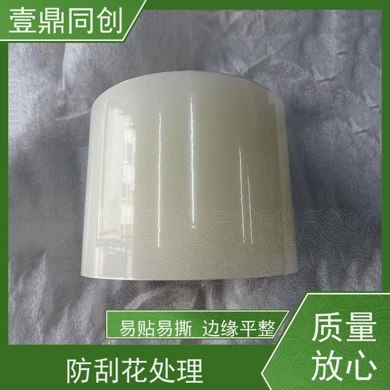 壹鼎同创 电子产品保护膜 具有良好的柔韧性 确保贴合不起翘