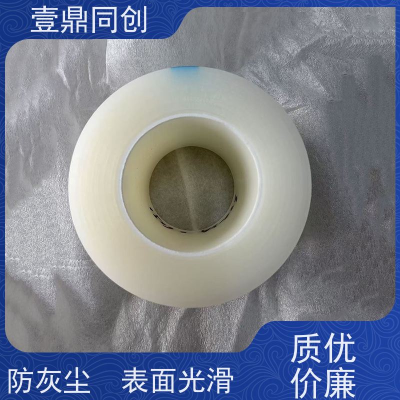 壹鼎同创 产品表面保护膜 撕开无痕 方便使用 良好的机械强度