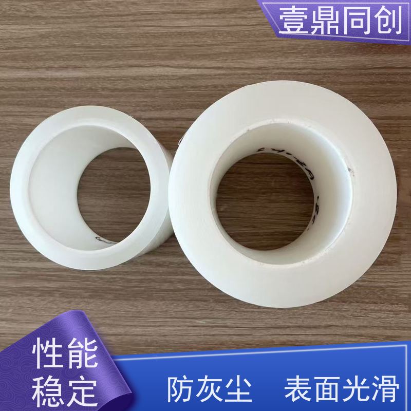 壹鼎同创 产品表面保护膜 防刮花处理 不留残胶 韧度高
