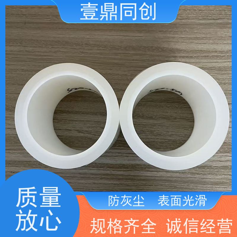 壹鼎同创 电子产品保护膜 防刮花处理 良好的机械强度