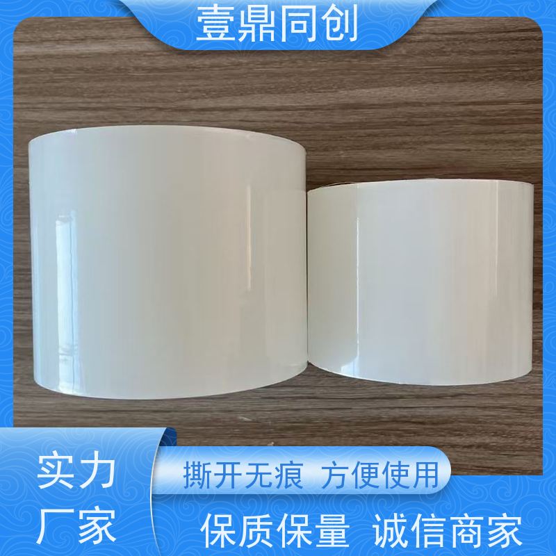 壹鼎同创 产品表面保护膜 耐磨损 抗腐蚀 使用后不易残留胶质