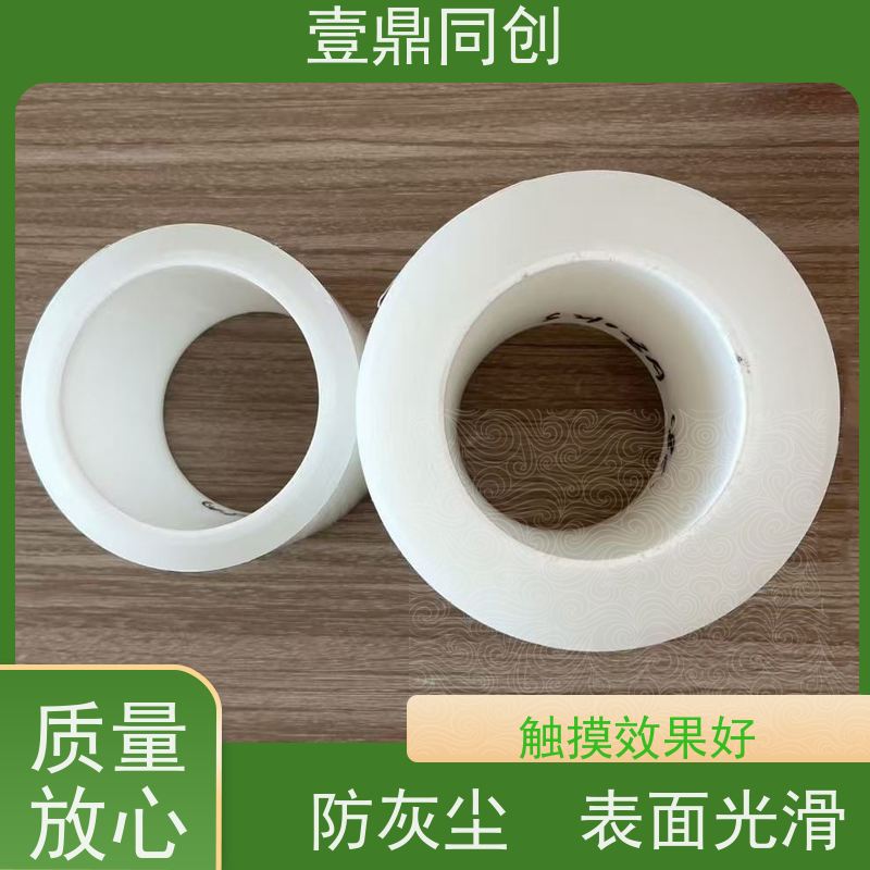 壹鼎同创 电子产品保护膜 表面硬度好 使用后不易残留胶质