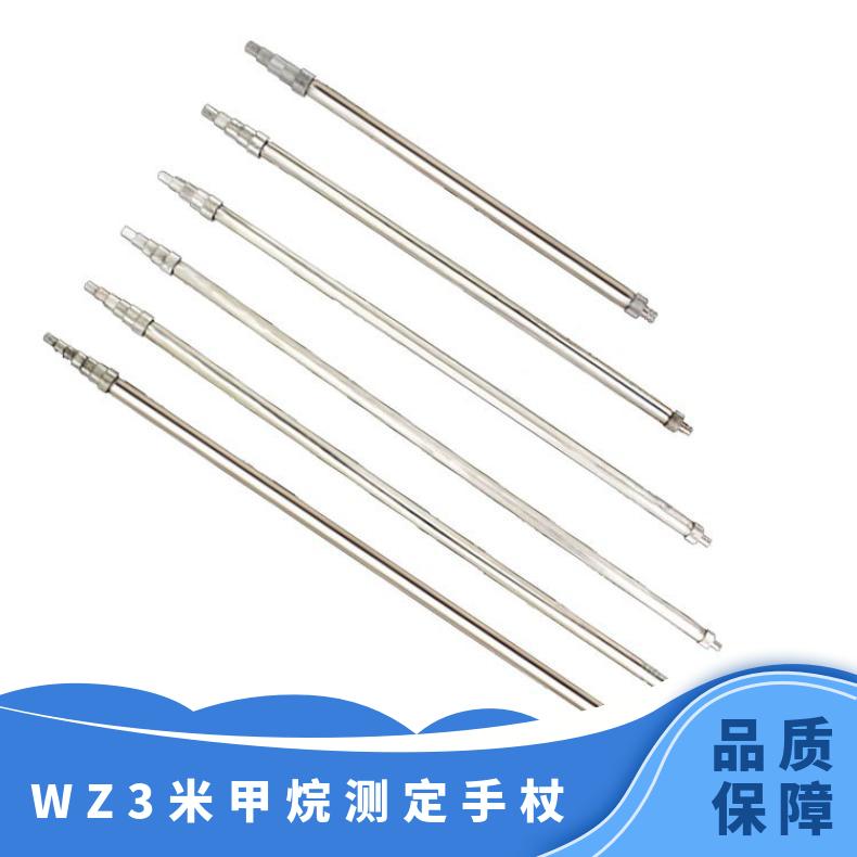 矿用WZ-3米甲烷测定手杖 瓦斯杖可伸缩 易携带