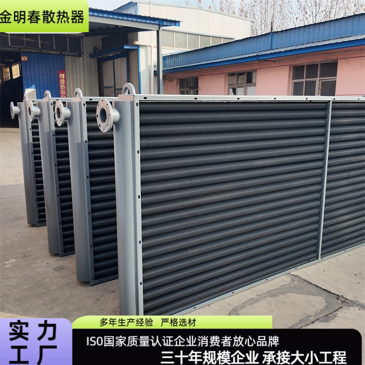 金明春 源头厂家 翅片式换热器 热阻小散热量大 加工定制