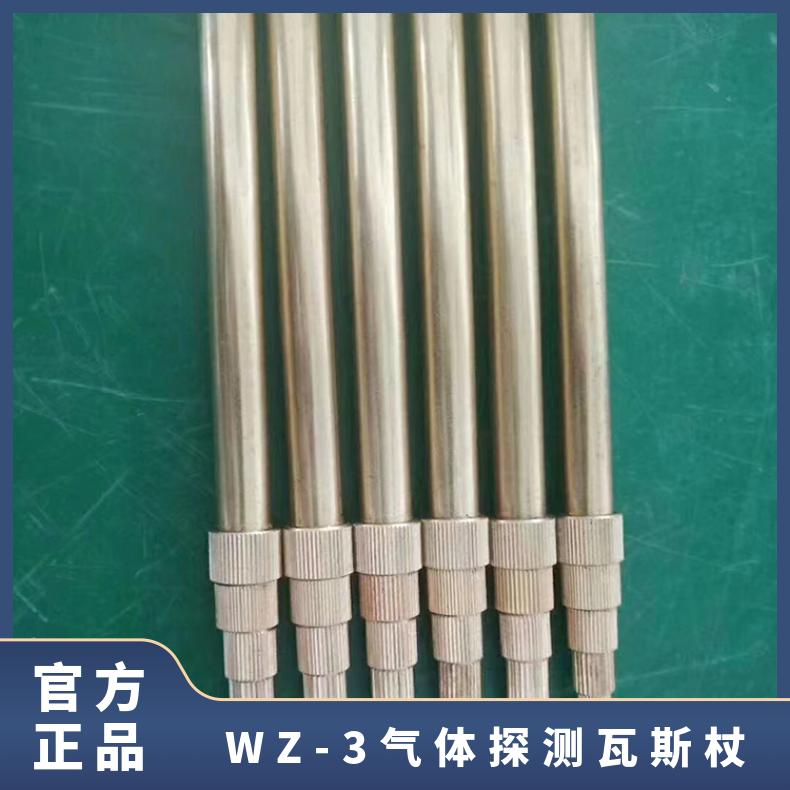 矿用WZ-3气体探测瓦斯杖 黄铜甲烷测定手杖易携带