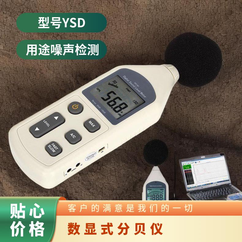 YSD130矿用噪声检测仪器 手持式声级计数显式分贝仪