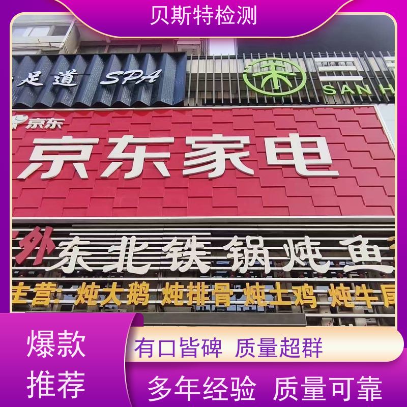 西 安广告牌匾检测墙体结构鉴定24小时在线欢迎来电询问