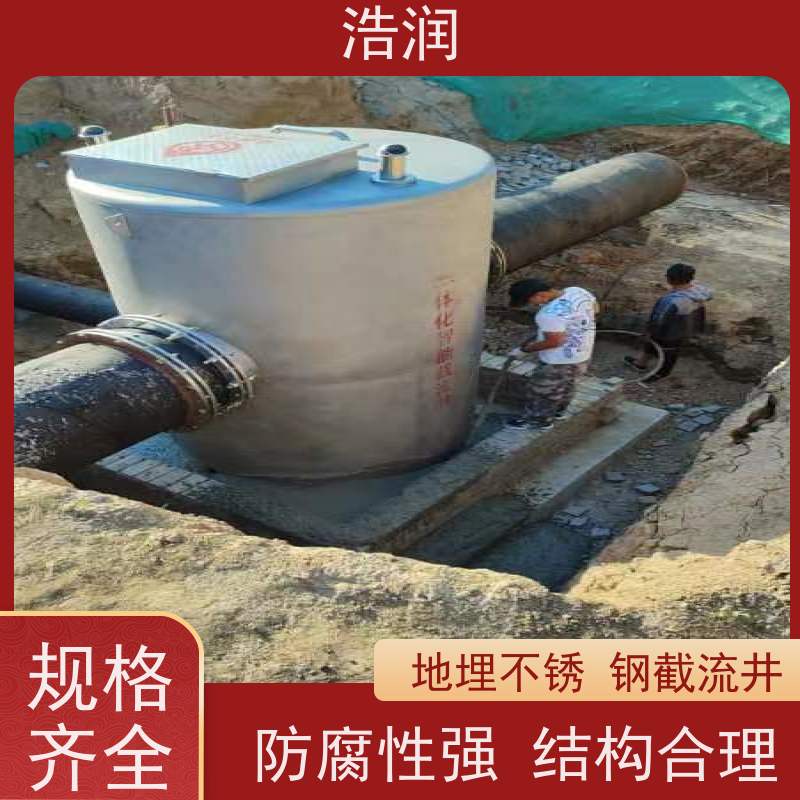 浩润 不锈钢分流井 城镇低洼占地面积小 诚信经营