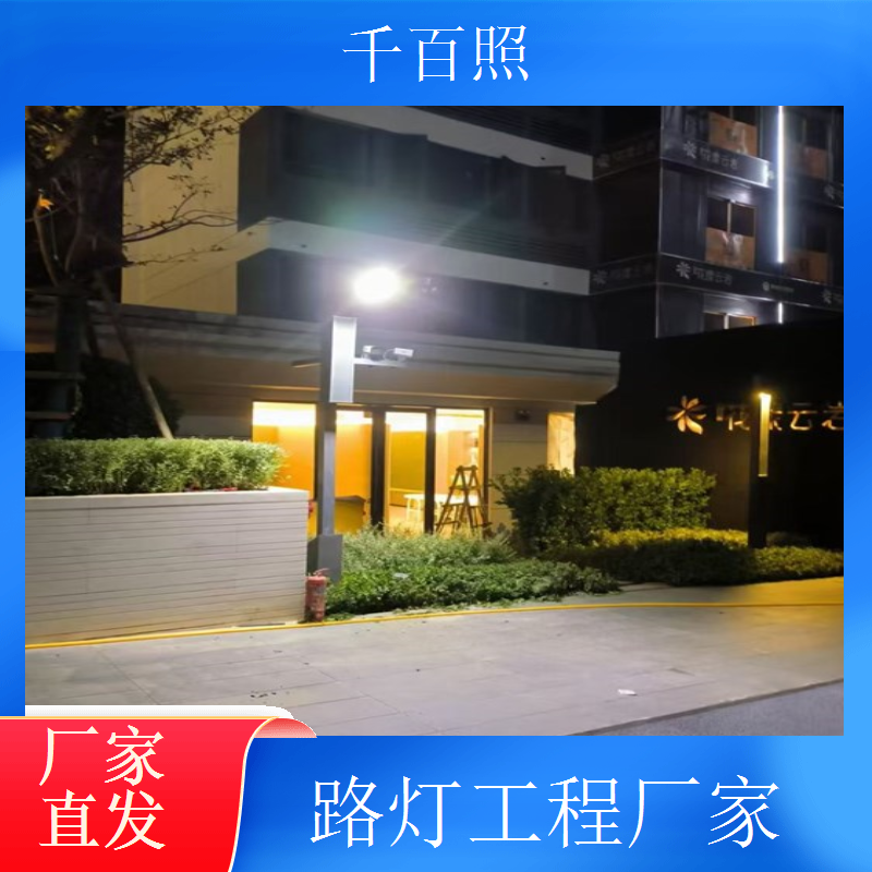 千百照路灯工程厂家 市政道路照明交钥匙工程服务