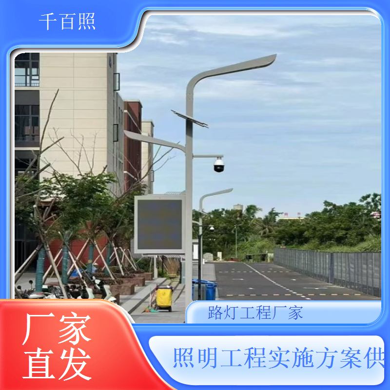 千百照高新区路灯工程厂家 园区智慧路灯方案供应